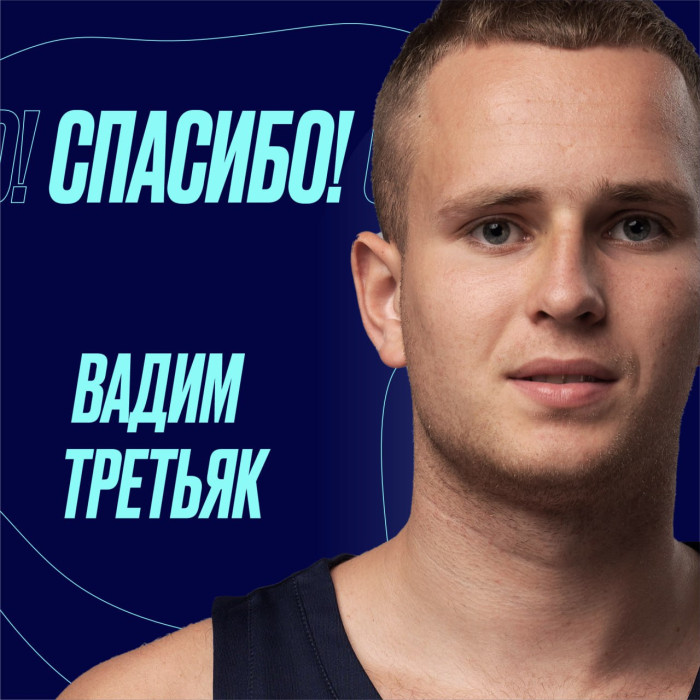 Спасибо, Вадим!